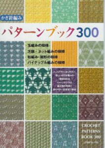 Crochet Patterns Book 300