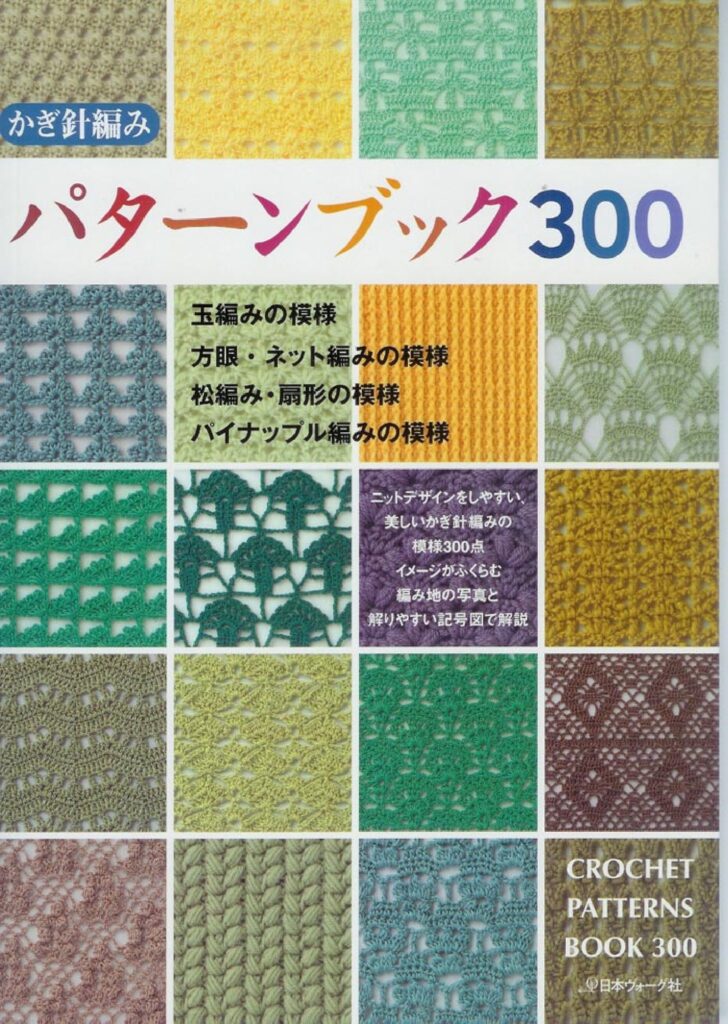 Crochet Patterns Book 300