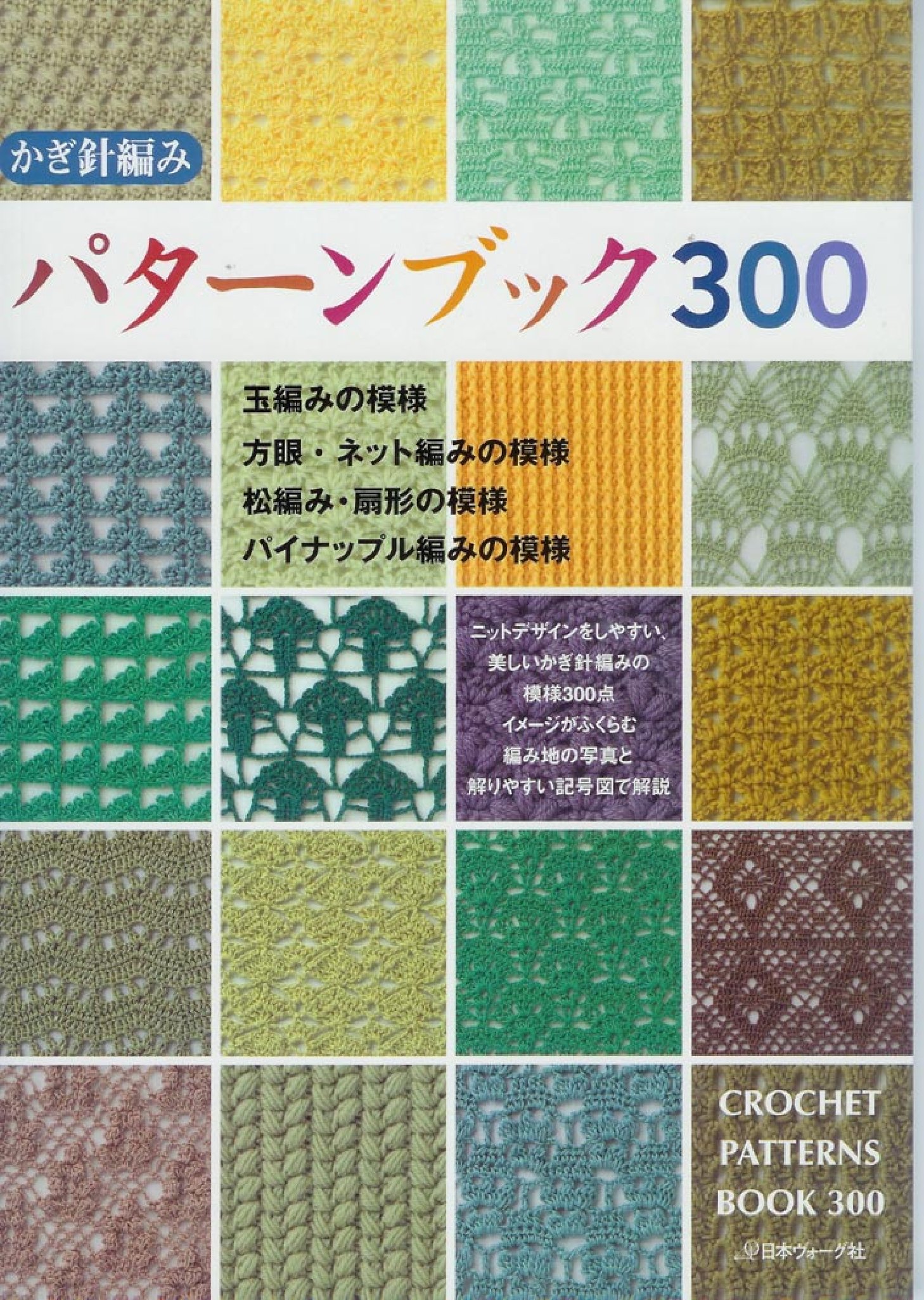 Crochet Patterns Book 300