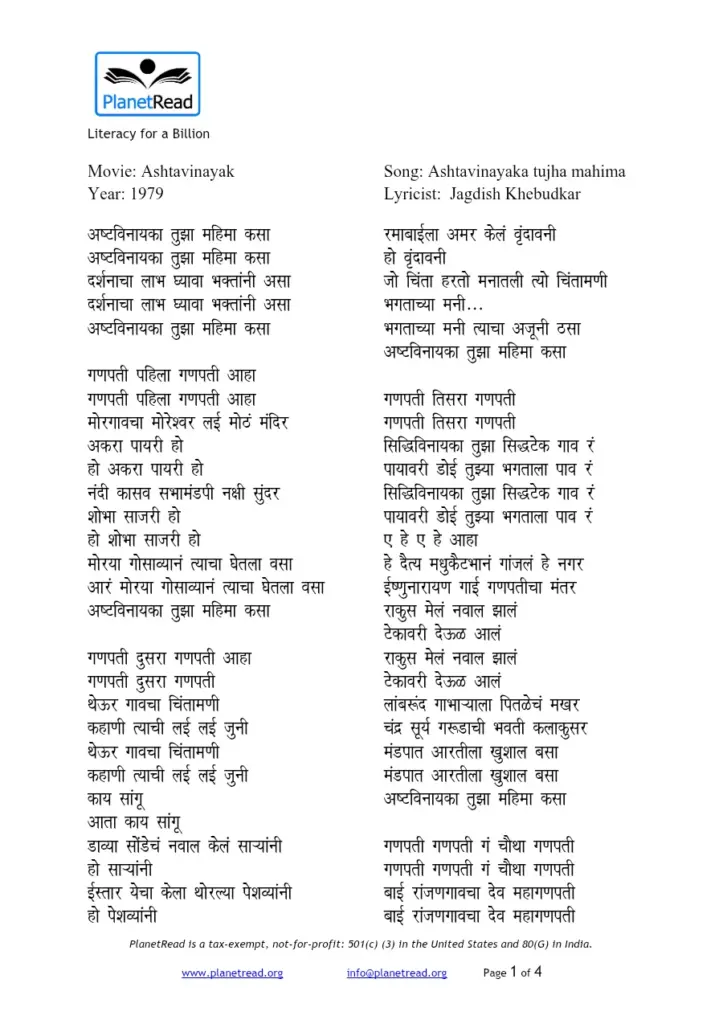Ashtavinayaka Tujha Mahima