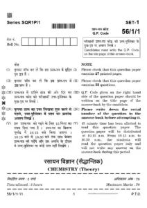 Chemistry Questions Paper – Class 12