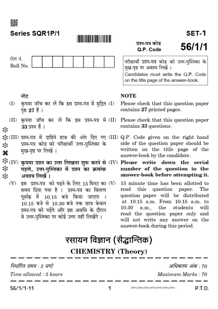 Chemistry Questions Paper - Class 12
