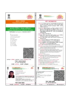 EAadhaar 08550901302577 – Unlocked