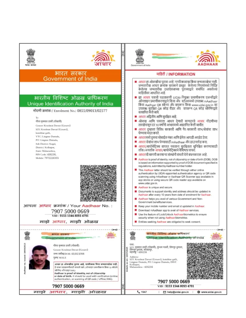 EAadhaar 08550901302577 - Unlocked