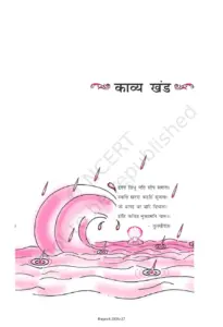 Hindi Class 10 Textbook – NCERT