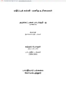 Human Rights in Tamil – Educational Curriculum