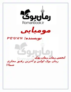 Moomia: A Romantic Persian Novel