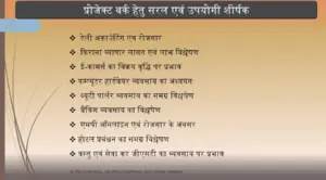 Project Work by Dr. Dilip Gupta – February 2022
