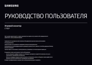 Samsung User Manual for Gaming Monitor C*JG5*