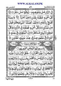 Surah Ar-Rahman — The Beneficent