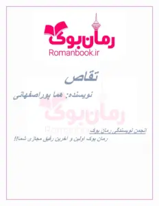 تقاص