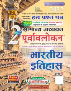 घटनाचक्र भारतीय इतिहास 2022