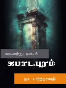கபபாடபுரம