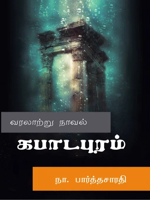 கபபாடபுரம