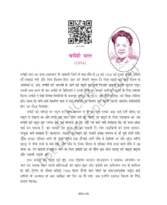 2.एवरेस्ट मेरी शिखर यात्रा Textbook