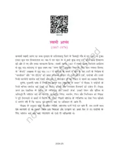 5.शुक्रतारे के समान Textbook