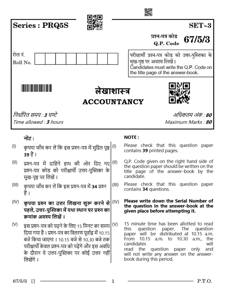 Accountancy Question Paper 67 5 3 - 2nd PU
