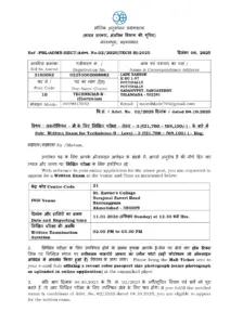 Technician-B Call Letter 2103062 – Written Exam Notification
