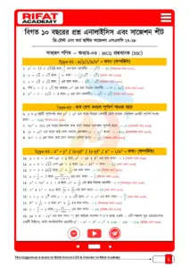 SSC Math Ch03 MCQ