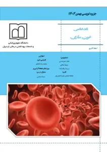 Upload بافت خونسازی
