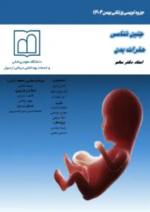 Upload جنین حفرات بدن نهایی